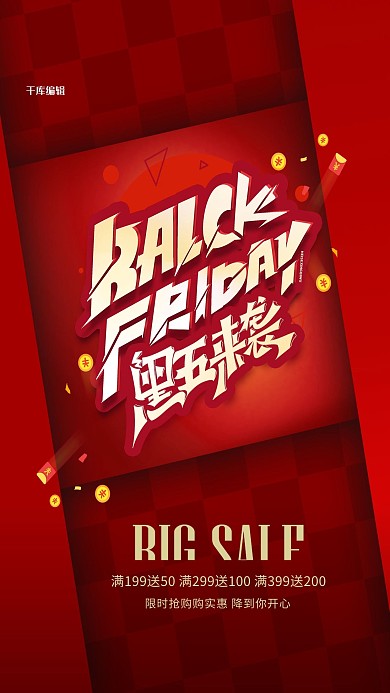 黑五促销星期五红金色简约海报
