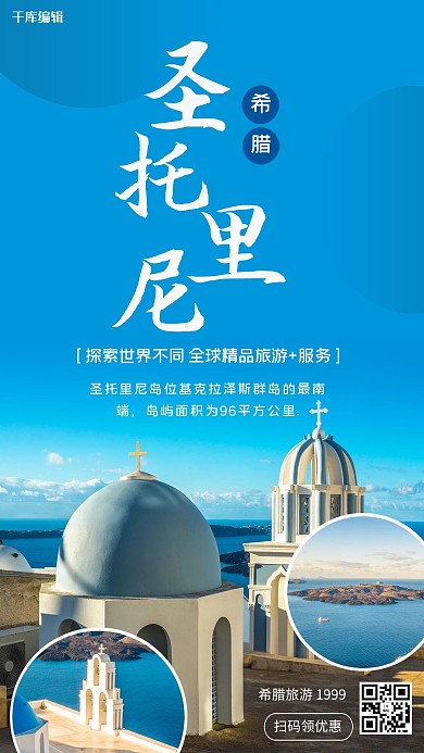 希腊圣托里尼教堂蓝色调简约风格海报