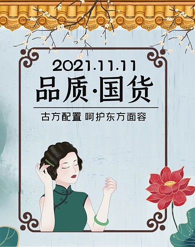 双十一品质国货促销banner