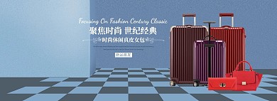 箱包旅行箱banner全屏海报