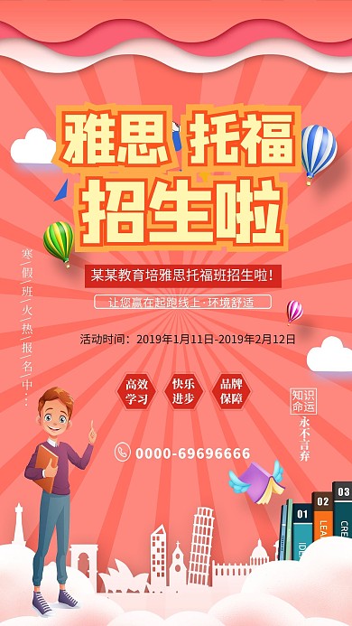 创意剪纸风雅思托福招生海报