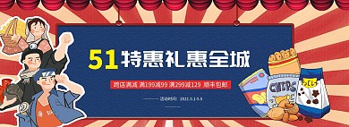 五一劳动节零食蓝色复古革命风电商全屏banner