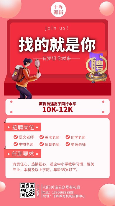 招聘3D人物红色简约手机海报