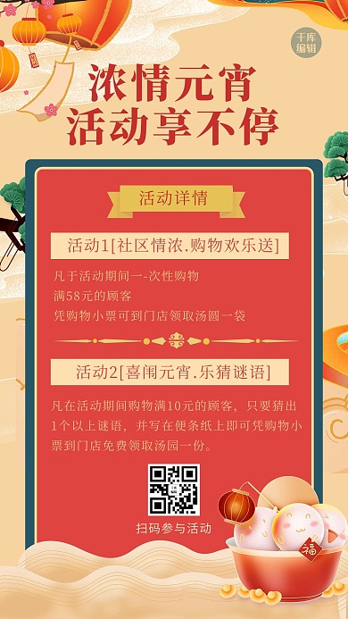 元宵节促销灯笼汤圆红色中式海报