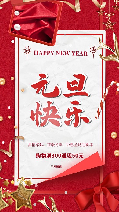 创意简约元旦促销宣传海报