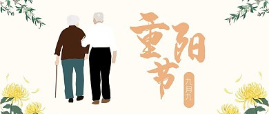 重阳节敬老小清新微信公众号配图
