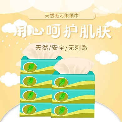 用心呵护肌肤白云黄色卡通电商主图直通车