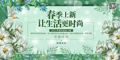 春季上新促销绿色现代展板