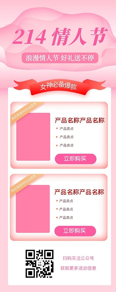 214情人节粉色促销活动营销长图