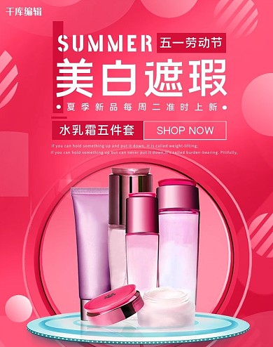 五一劳动节化妆品粉红色清新简约电商Banner