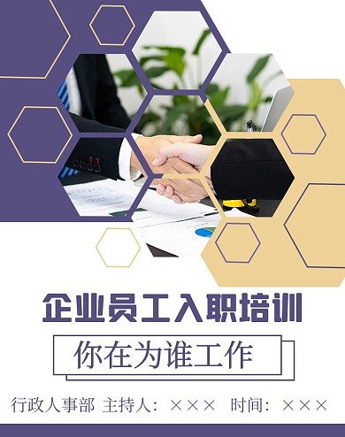企业新人培训入职培训紫色 黄色简约商务风格电商banner