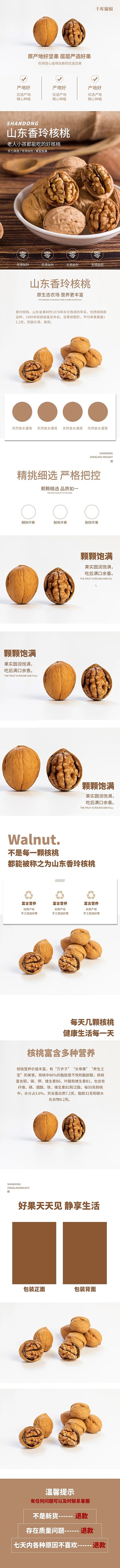 核桃坚果零食咖色简约详情页