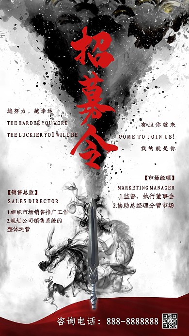 招募令水墨黑色中国风海报