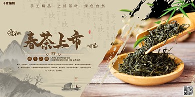 春茶上市摄影图灰色中国风展板