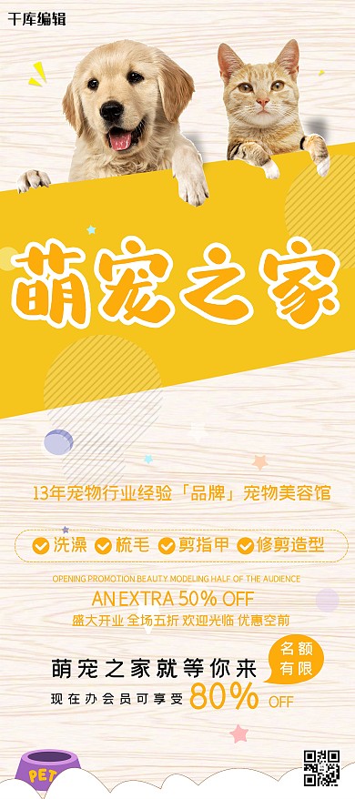 宠物之家黄色简约展板