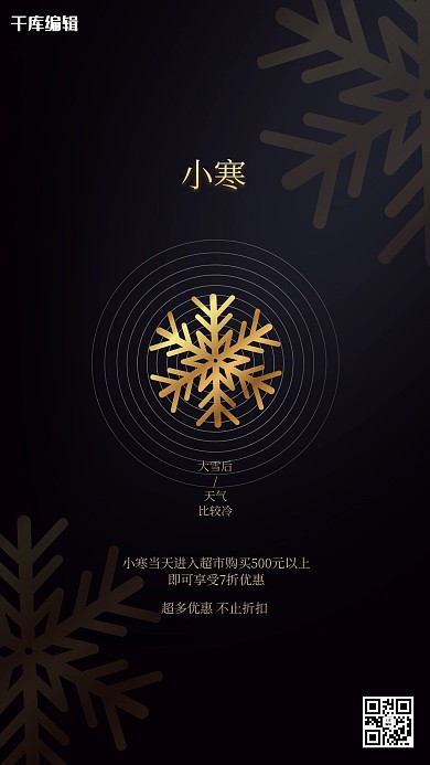小寒简约创意节气海报