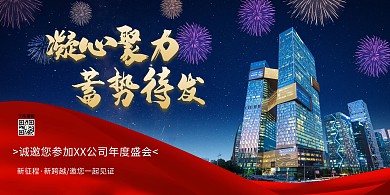 年会城市蓝色创意展板