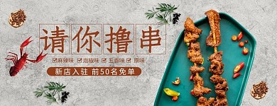 简约风格烧烤串串外卖店招