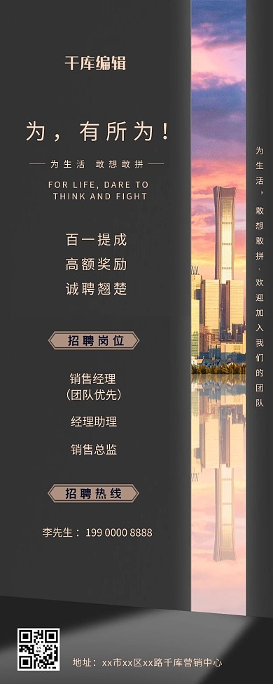 招聘城市黑色简约营销长图