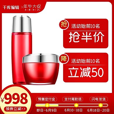 618年中大促化妆品红色简约主图