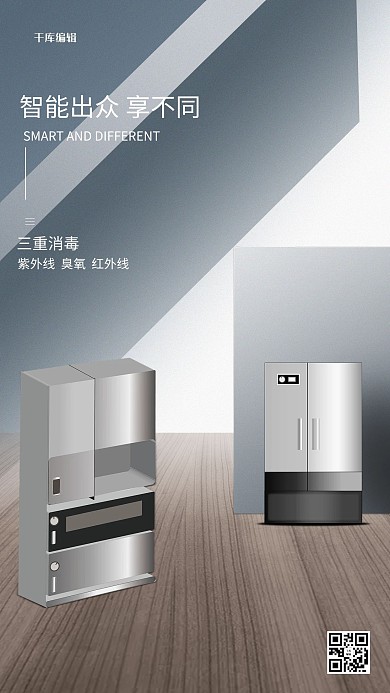 家用电器促销消毒柜银色创意海报
