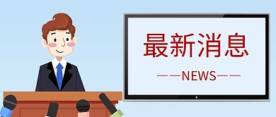 官方发布最新消息蓝色简约公众号