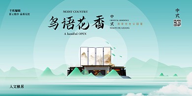地产山水建筑青绿古典展板