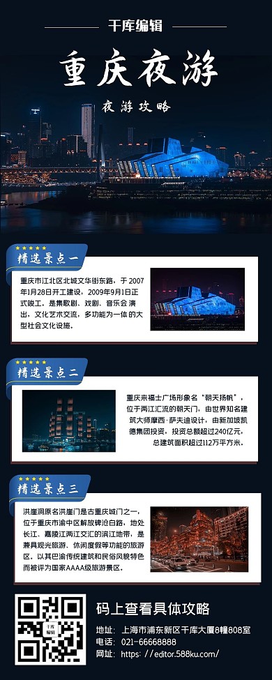 旅游攻略重庆夜景深蓝简约营销长图