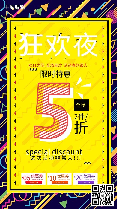 双十一狂欢夜宣传海报