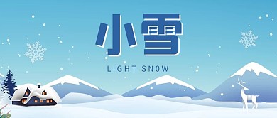 小雪雪山蓝色渐变公众号首图