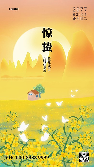 惊蛰油菜花黄色简约海报