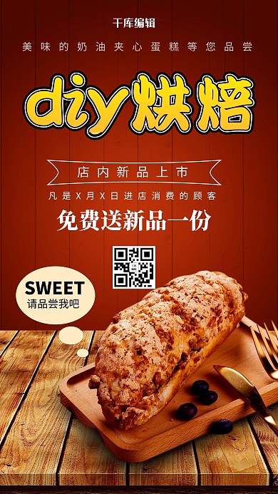 甜点蛋糕面包咖啡色大气海报