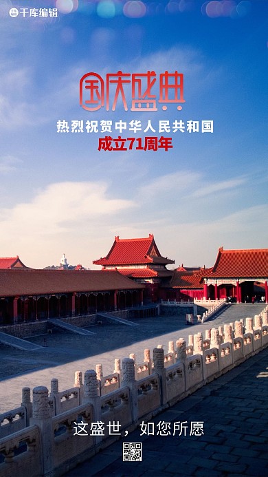 国庆节古建筑蓝色创意海报