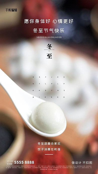 冬至汤圆蓝色创意海报