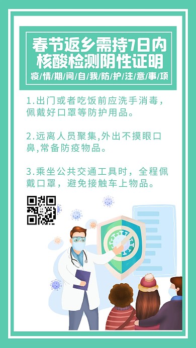 疫情防护注意事项医生绿色简约海报