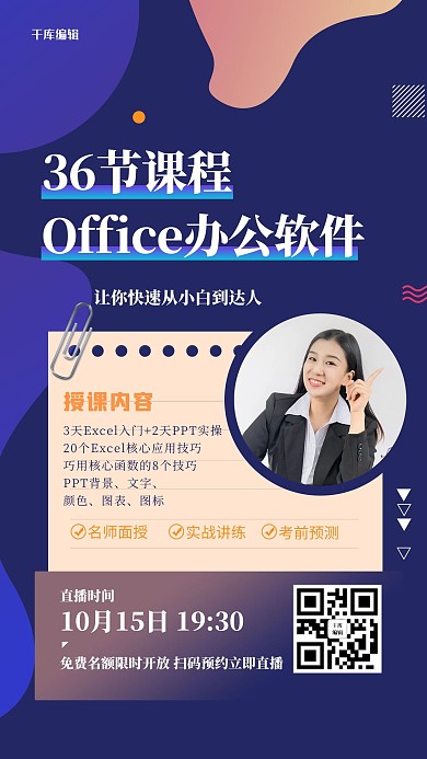 人物直播几何蓝色渐变海报