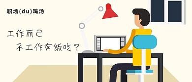 工作职场微信公众号封面图