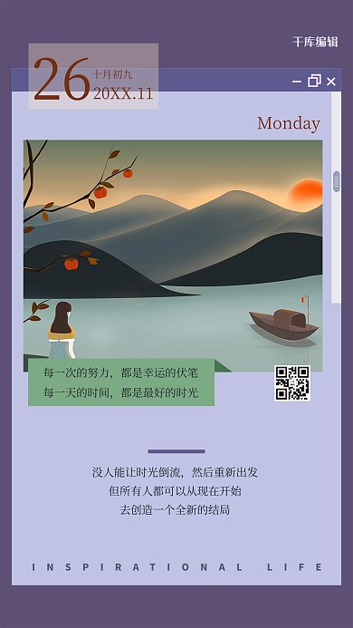 日签海报风景紫色简约插画风海报