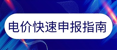 快速申报申报蓝色商务首图