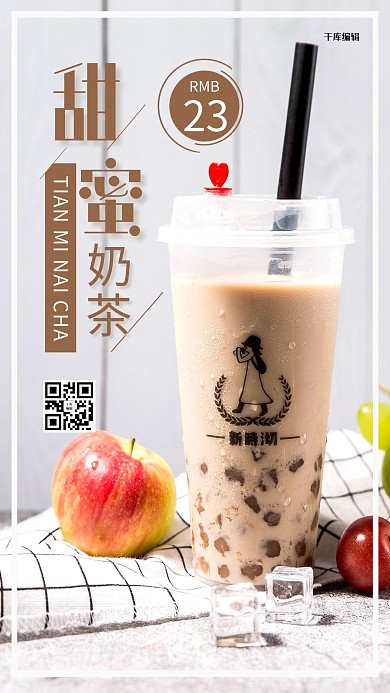 简约创意摄影奶茶促销海报