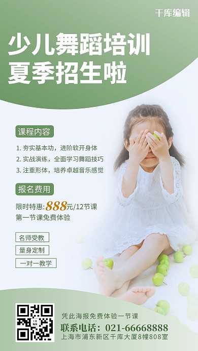 少儿舞蹈培训小女孩绿色简约风海报