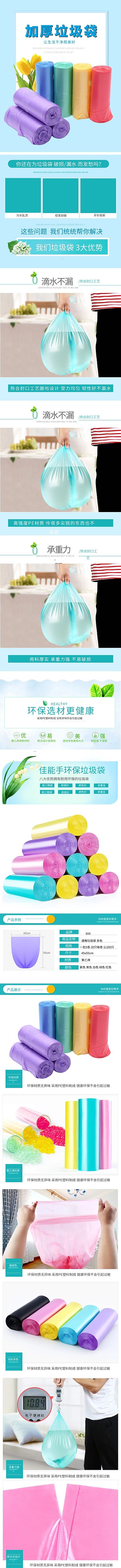 垃圾袋详情页模板