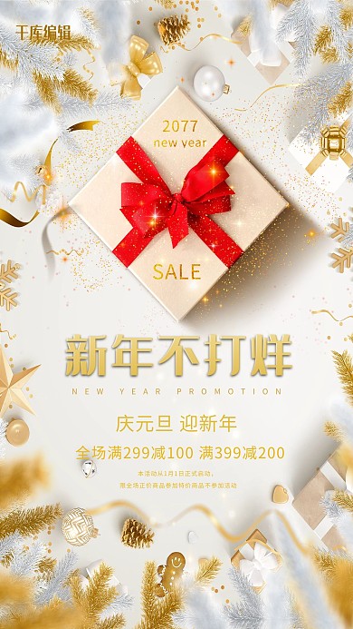 春节礼物促销白金轻奢风海报