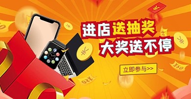 促销抽奖橘色电商钻展