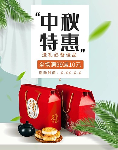 中秋节月饼促销绿色调简约风电商banner