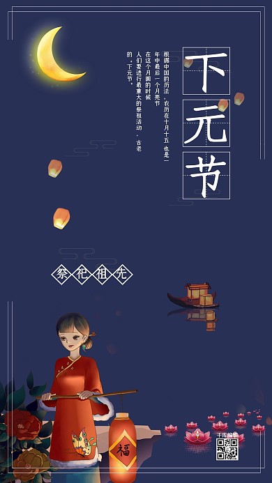 下元节深蓝色海报