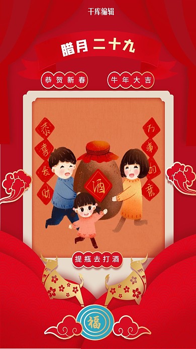年俗腊月二十九红色剪纸海报