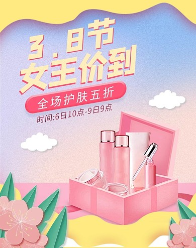 38妇女节化妆品糖果色剪纸风banner
