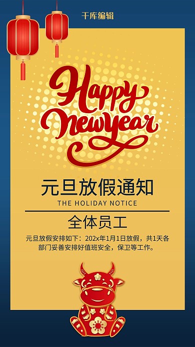 黄色中国风元旦放假通知海报