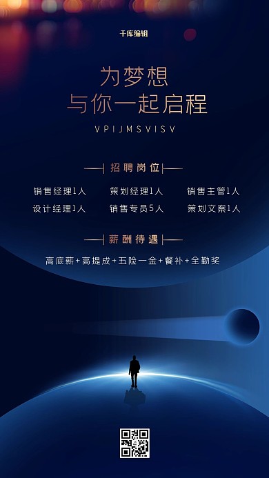招聘圆蓝色创意海报